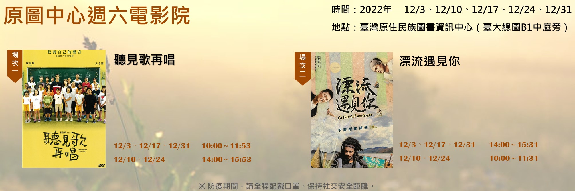 【活動】2022原圖中心12月週六電影院
